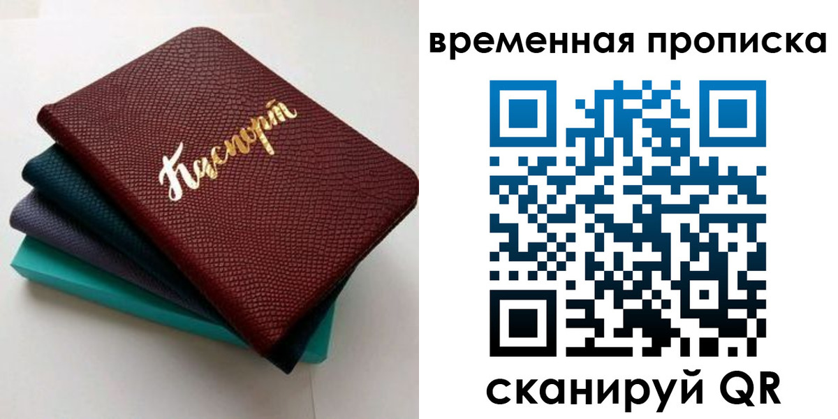 прописка в Аргуне