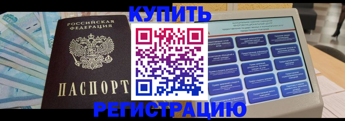 прописка в квартире в Аргуне