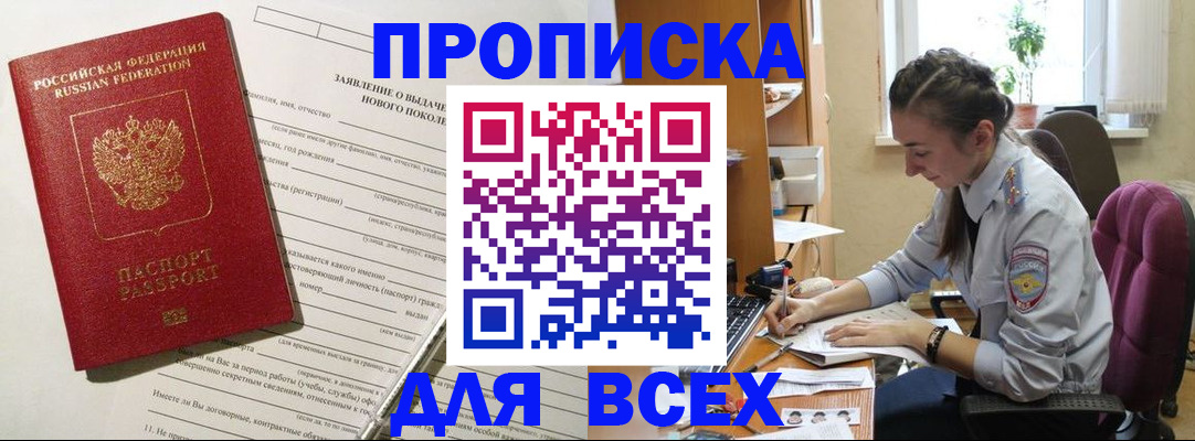 временная регистрация надежно в Аргуне