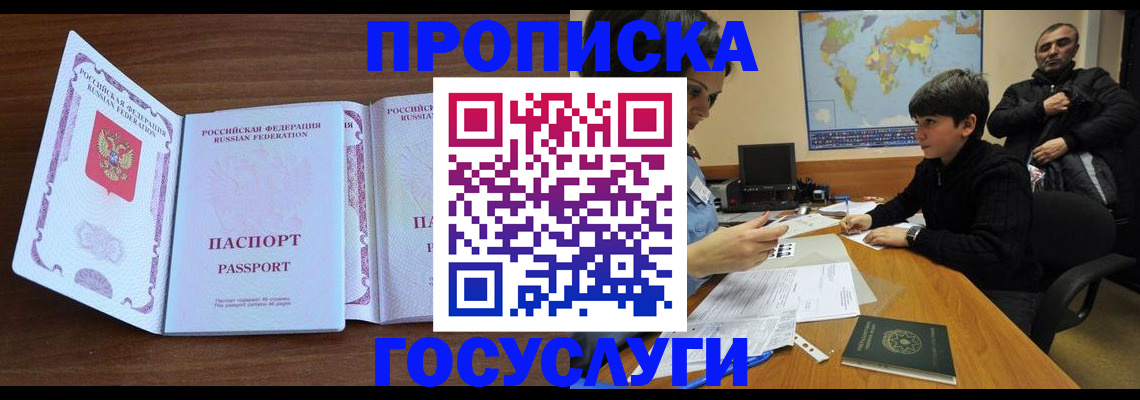 прописка в квартире в Аргуне